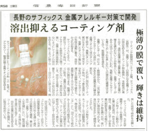 信濃毎日新聞掲載記事 201205