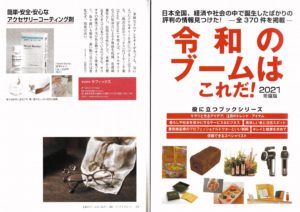 令和のブームはこれだ！　2021年版
