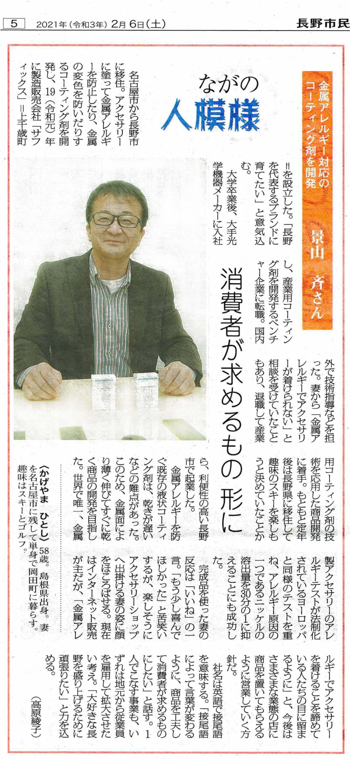 長野市民新聞