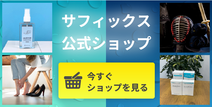 サフィックス公式ショップ